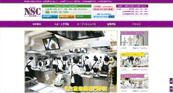 Desktop Screenshot of nsc.ac.jp